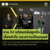 สรุป 3 sessions จากงาน AIS Academy for Thais 2026: Mastering AI Beyond Borders