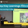 สรุป Key Learnings ที่ได้จากการฟัง 3 Key Learnings ของพี่พิจในงาน UX Thailand conference 2024