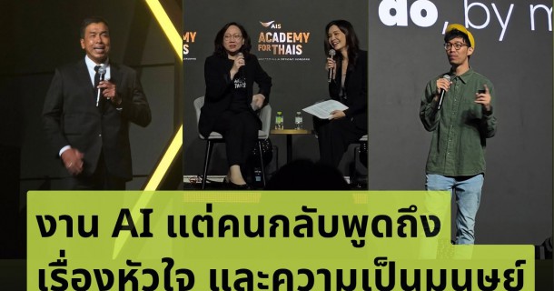 สรุป 3 sessions จากงาน AIS Academy for Thais 2026: Mastering AI Beyond Borders