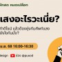 สรุปโน๊ตจาก ผักสด หมดเปลือก EP1 - ศัพท์แสงอะไรวะเนี่ย